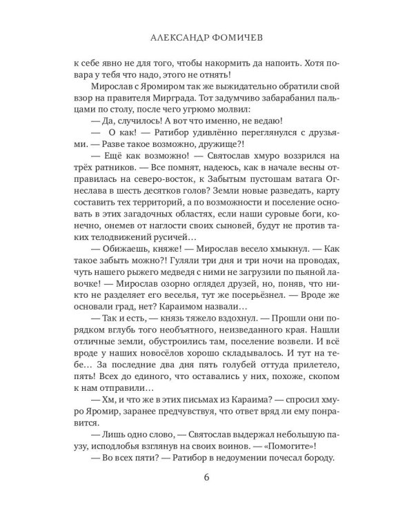 Ратибор. Кого боялись наши предки