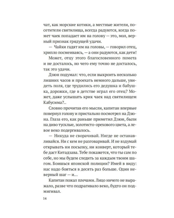 Огоньки на воде: роман