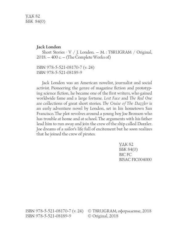 Short Stories V = Сборник рассказов 5. Т. 24: на англ.яз