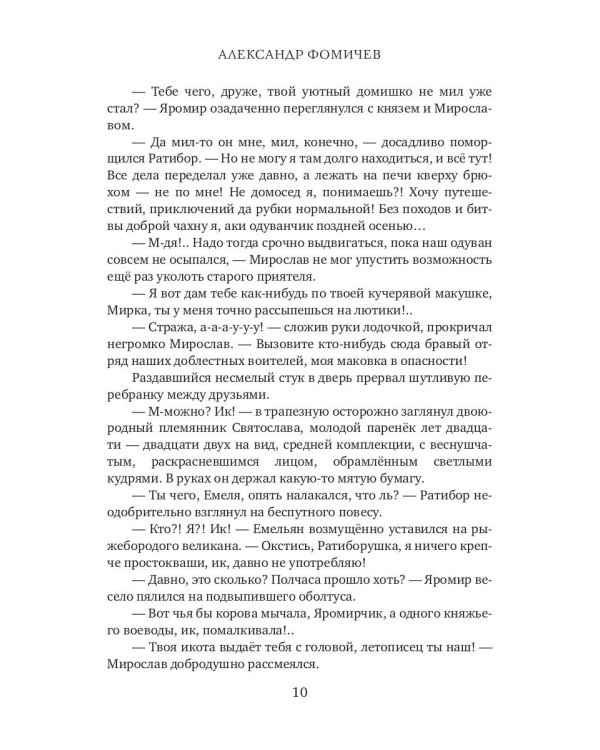 Ратибор. Кого боялись наши предки