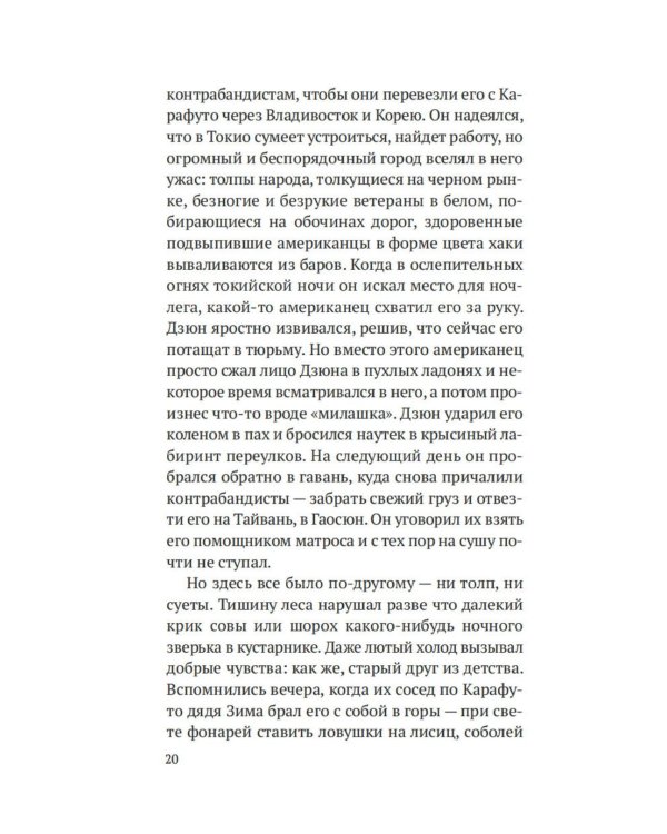 Огоньки на воде: роман