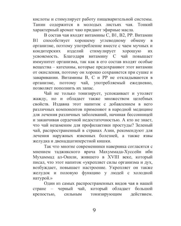 Все об обычном чае