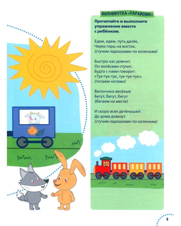 Годовой курс развития памяти у ребенка. 3-4 года