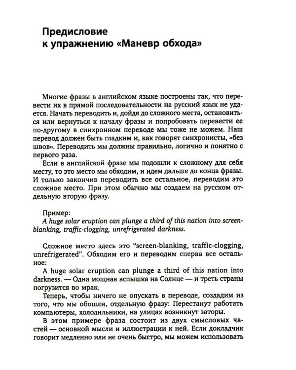 Упражнения для синхрониста. Умильные мордочки енотов. Самоучитель устного перевода с английского языка на русский