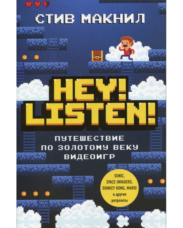 Hey! Listen! Путешествие по золотому веку видеоигр