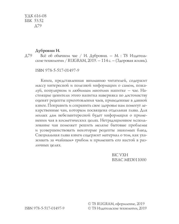 Все об обычном чае