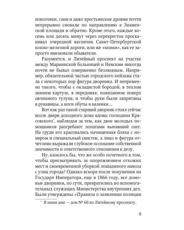 Преферанс у господина литератора: повесть