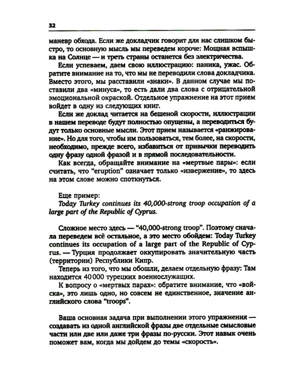 Упражнения для синхрониста. Умильные мордочки енотов. Самоучитель устного перевода с английского языка на русский