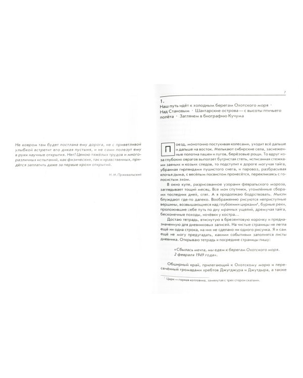 Тропою испытаний: повесть