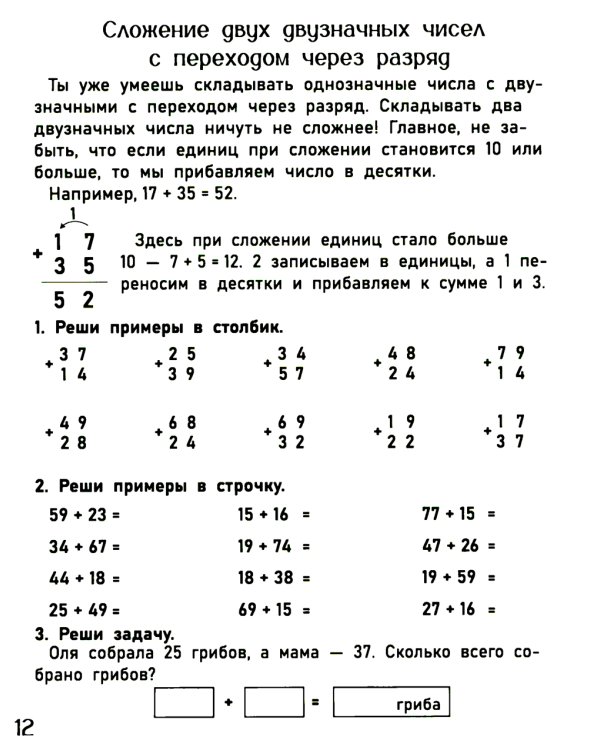 Тренажер по математике. Сложение и вычитание в пределах 100