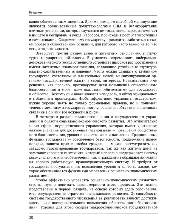 Современное государственное управление