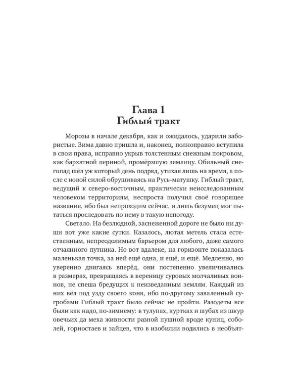 Ратибор. Кого боялись наши предки