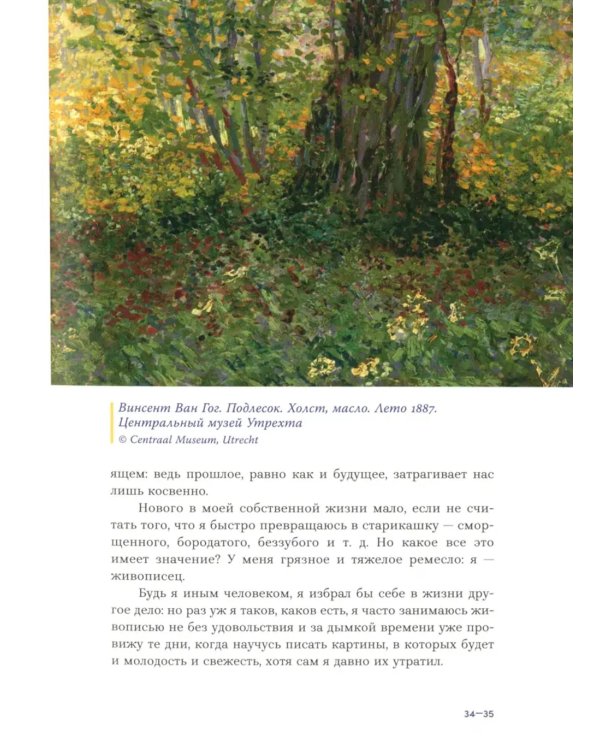 Письма. 1886-1890