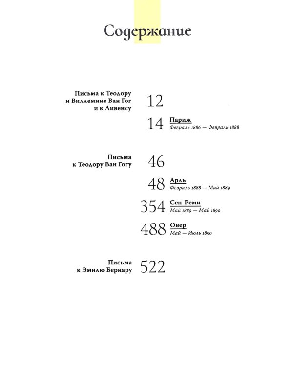 Письма. 1886-1890