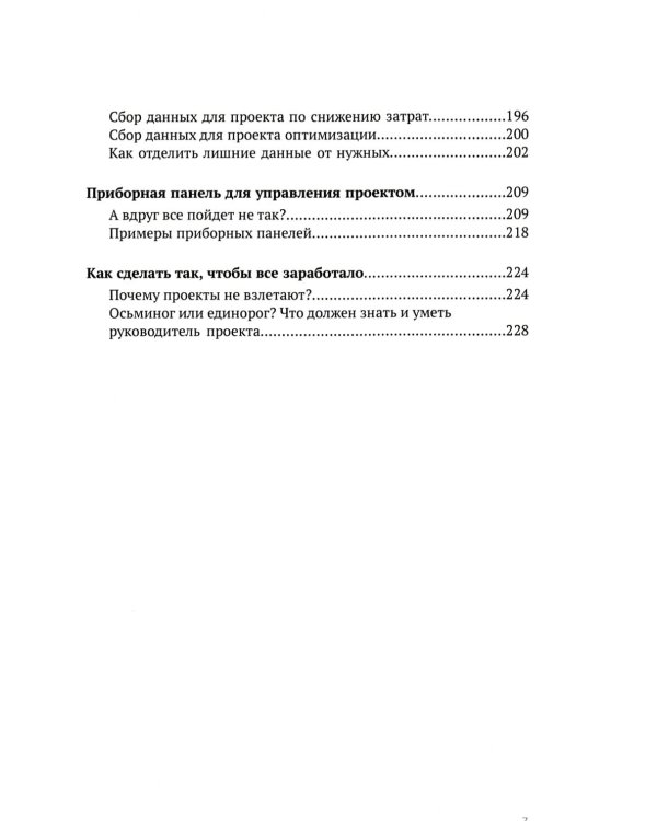 Вложить и получить. Как не потерять деньги в проекте. 2-е изд