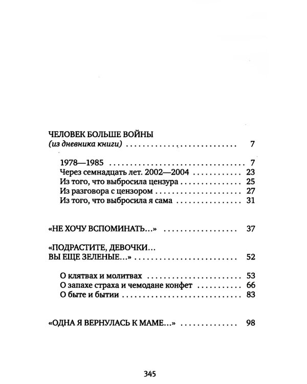 У войны не женское лицо. 12-е изд (обл.)