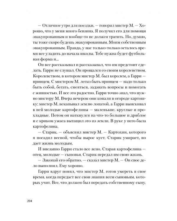 Королевство у моря