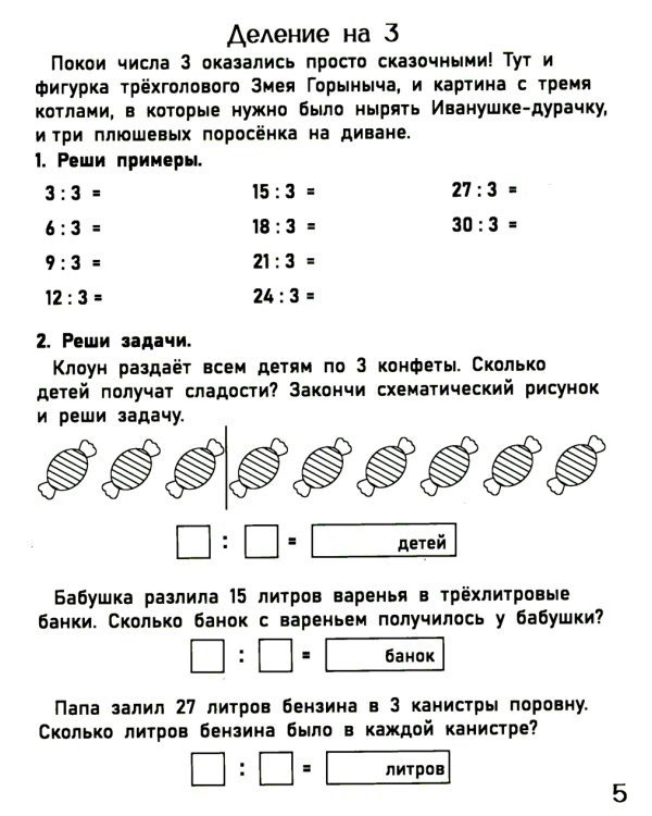 Тренажер по математике. Таблица деления