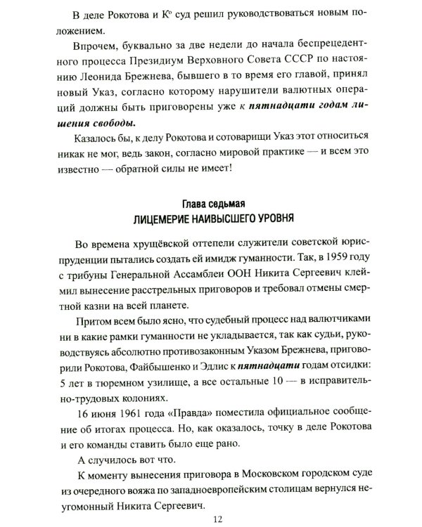 Ищите шпиона! Cherchez la spia!