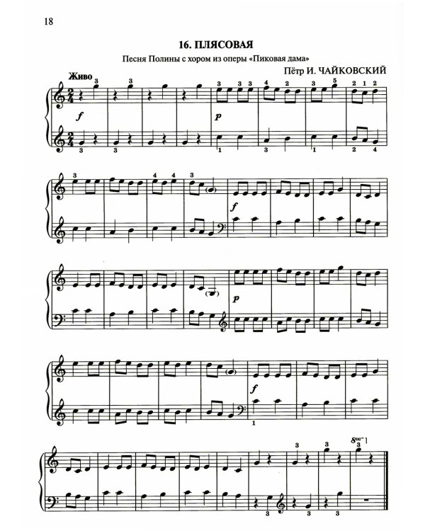 Начинающему пианисту: сборник фортепианной музыки: 2-3 классы ДМШ и ДШИ