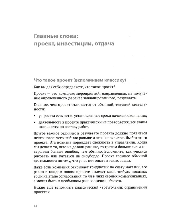 Вложить и получить. Как не потерять деньги в проекте. 2-е изд
