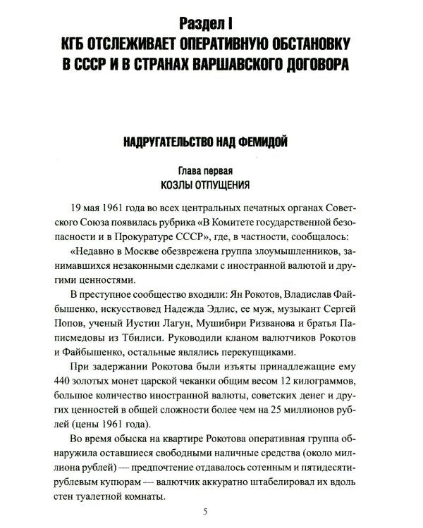 Ищите шпиона! Cherchez la spia!