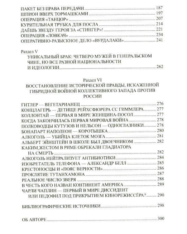 Ищите шпиона! Cherchez la spia!