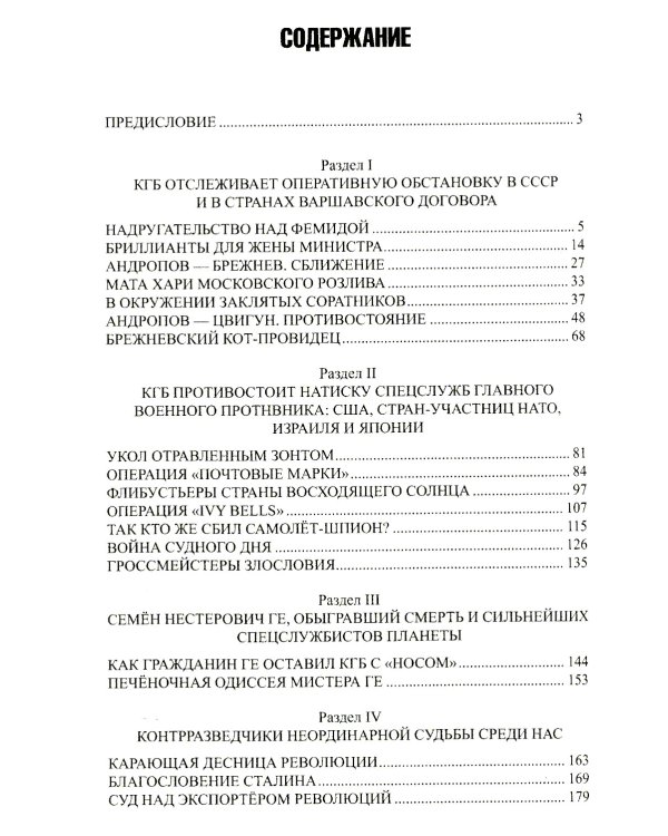 Ищите шпиона! Cherchez la spia!