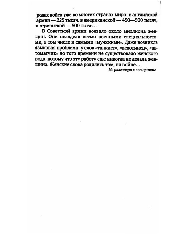 У войны не женское лицо. 12-е изд (обл.)