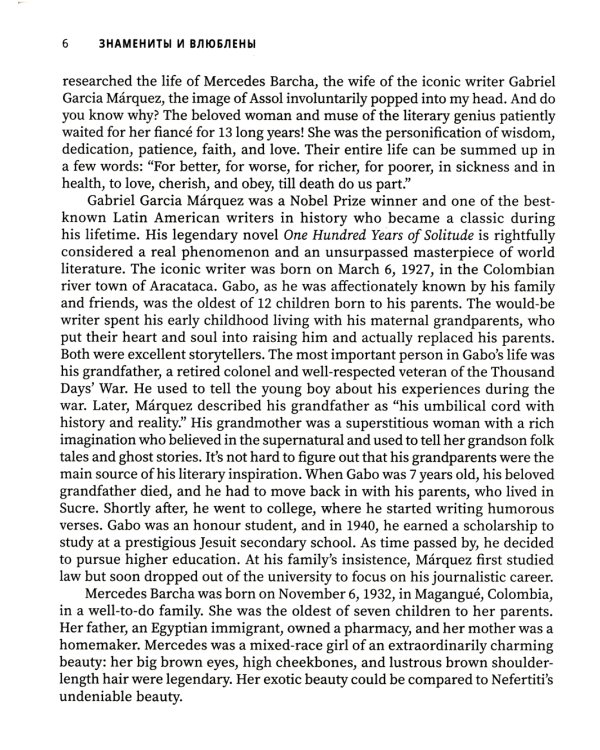 Знамениты и влюблены: увлекательные истории для изучения английского языка