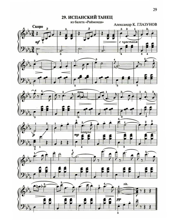 Начинающему пианисту: сборник фортепианной музыки: 2-3 классы ДМШ и ДШИ