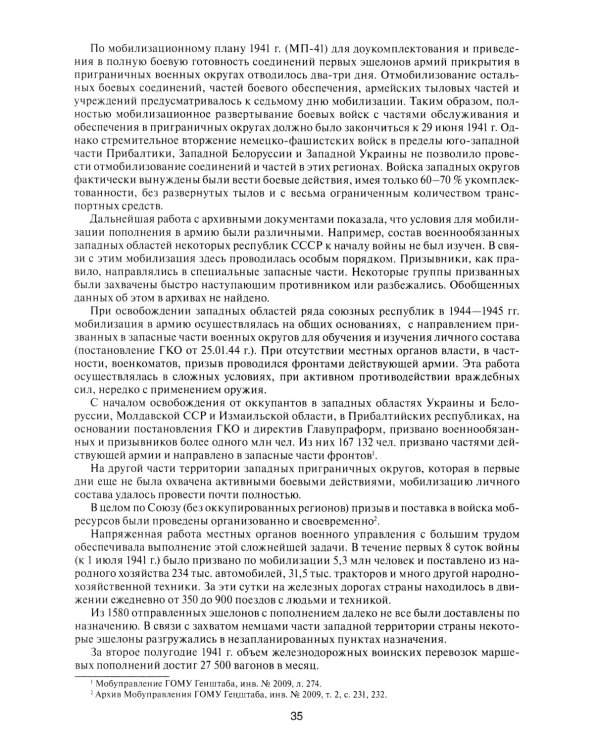 Великая Отечественная без грифа секретности. Книга потерь