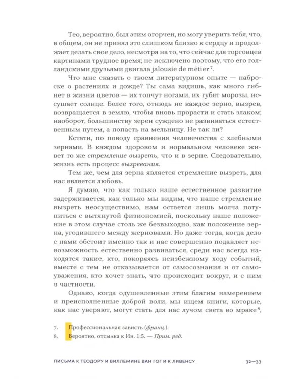 Письма. 1886-1890