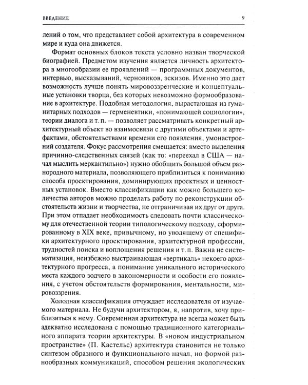 От модернизма к неорационализму: творческие концепции архитекторов XX–XXI вв. 2-е изд., доп