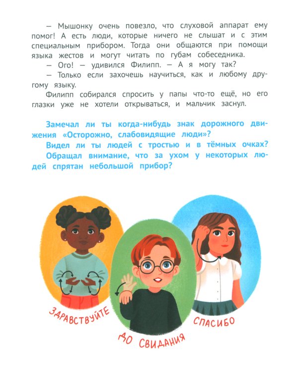 Хорошо, что мы разные!. 3-е изд