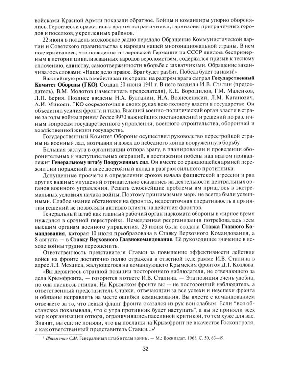 Великая Отечественная без грифа секретности. Книга потерь