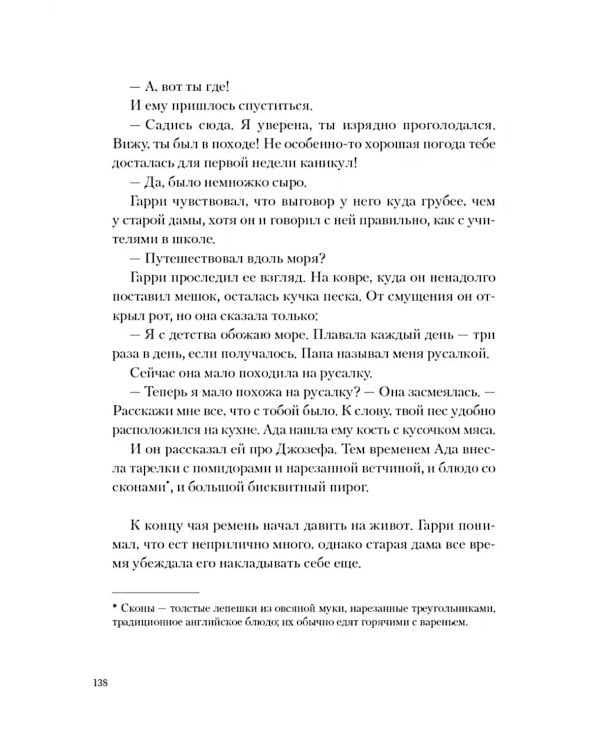 Королевство у моря