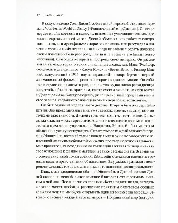 Корпорация гениев: Как управлять командой творческих людей. 4-е изд