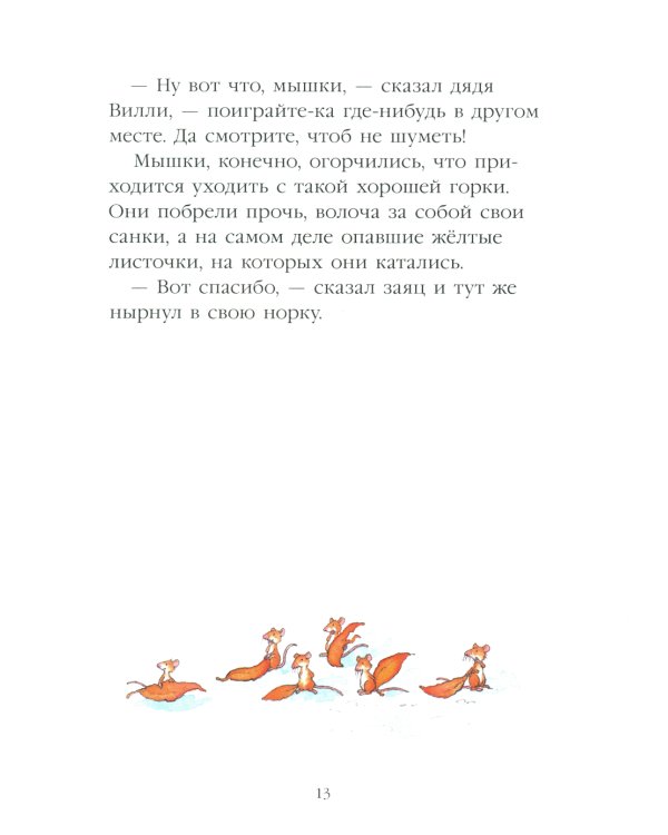 Однажды в старом парке: сборник сказочных историй