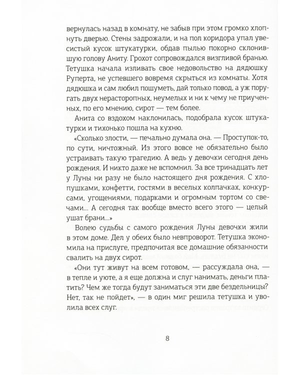 Хроники Драгомира. Кн. 1: За гранью сияния (пер.)