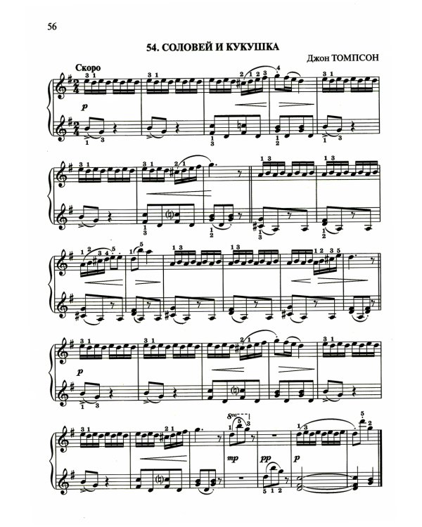 Начинающему пианисту: сборник фортепианной музыки: 2-3 классы ДМШ и ДШИ