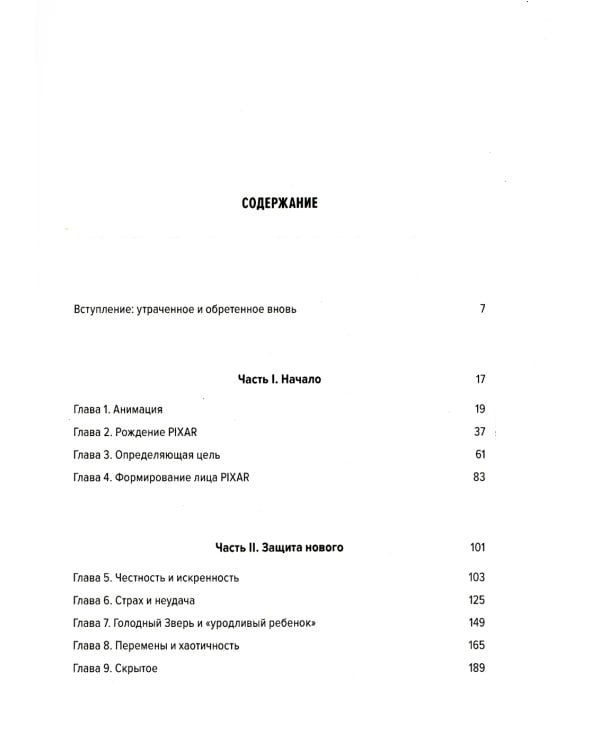 Корпорация гениев: Как управлять командой творческих людей. 4-е изд