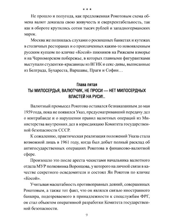 Ищите шпиона! Cherchez la spia!