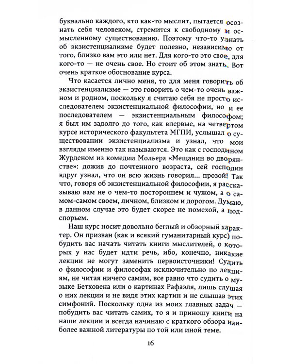 Экзистенциализм. Период становления