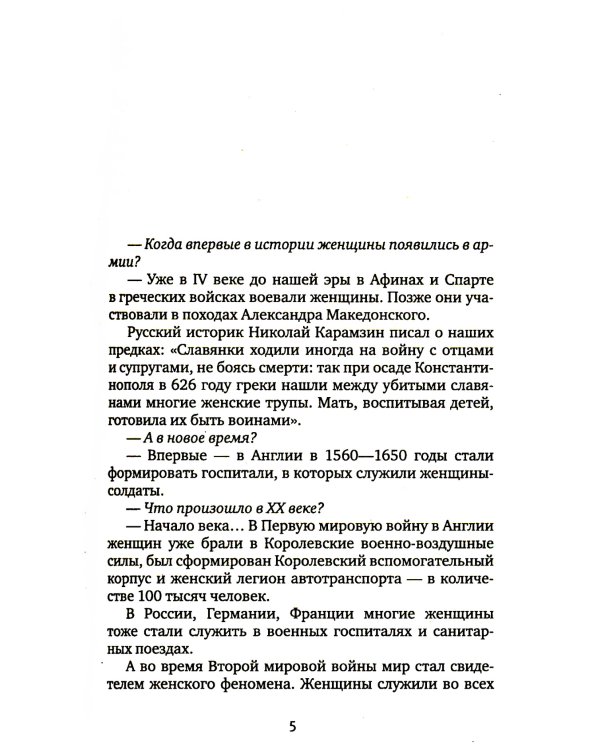 У войны не женское лицо. 12-е изд (обл.)