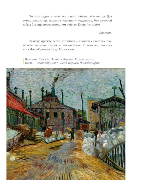 Письма. 1886-1890