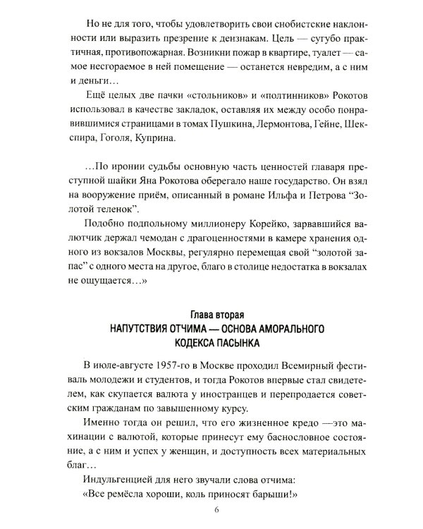 Ищите шпиона! Cherchez la spia!