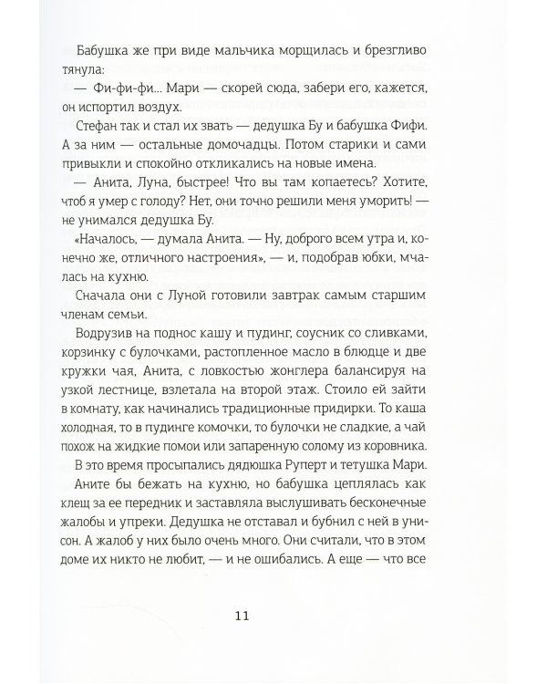 Хроники Драгомира. Кн. 1: За гранью сияния (пер.)