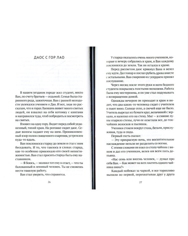 Монахи-волшебники: рассказы