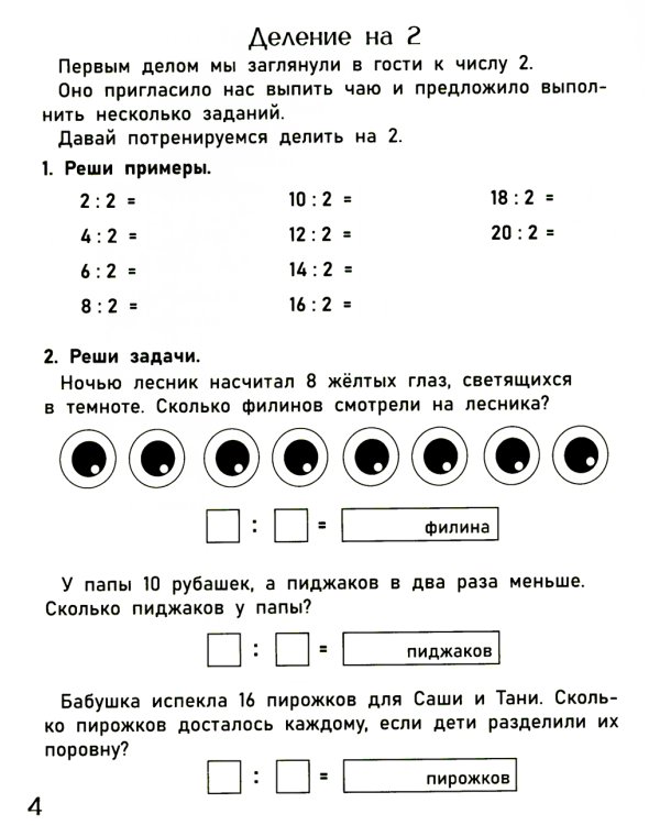 Тренажер по математике. Таблица деления